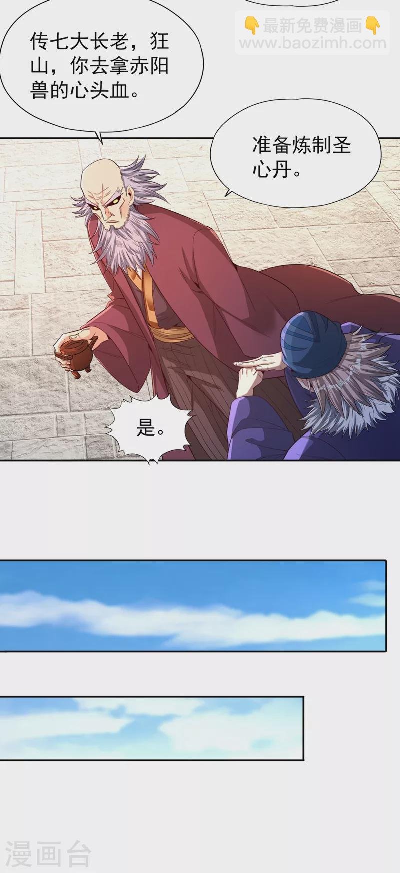 第106话 我看你离死不远了！
