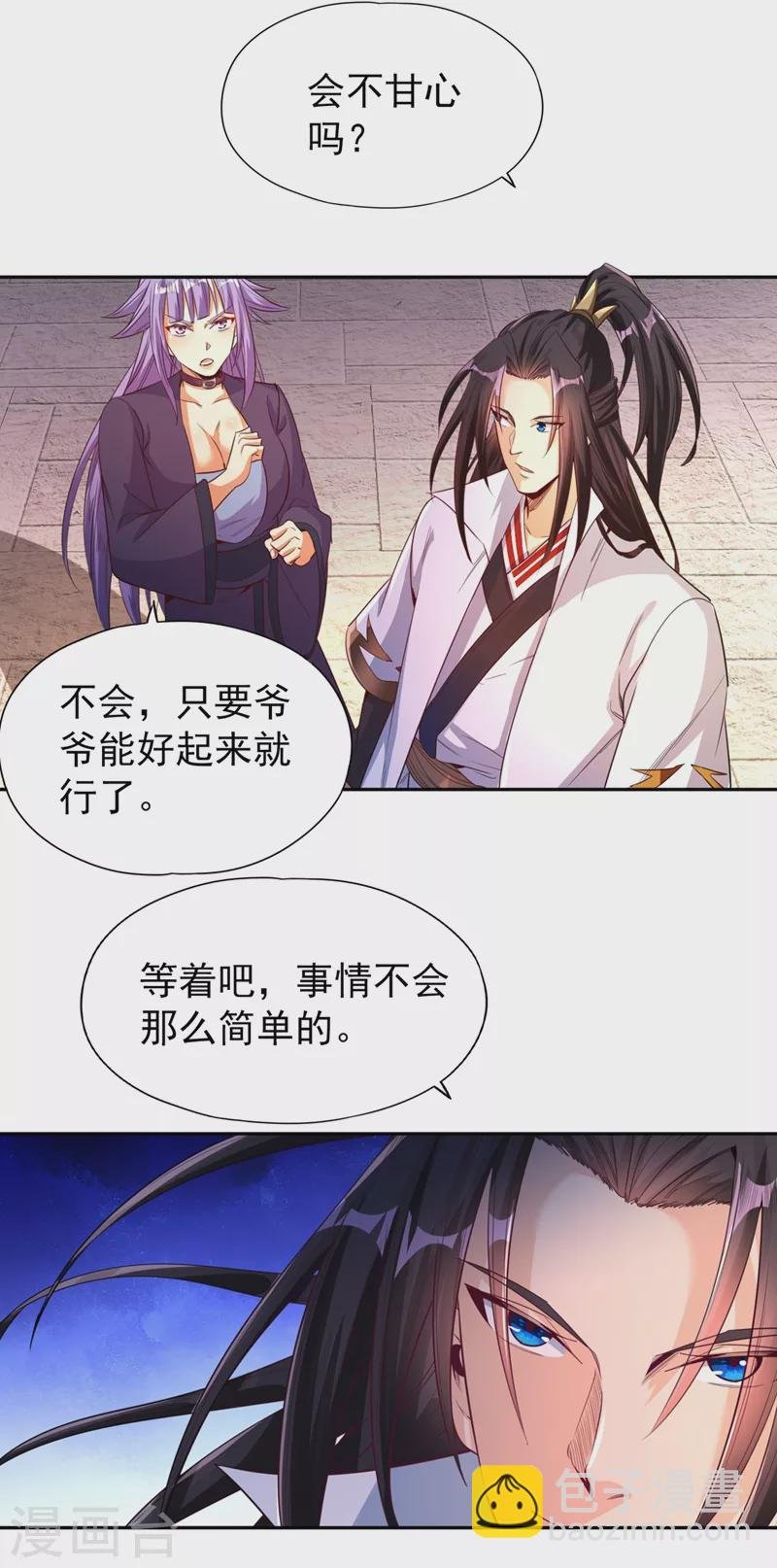 第106话 我看你离死不远了！