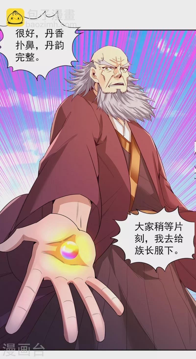 第106话 我看你离死不远了！