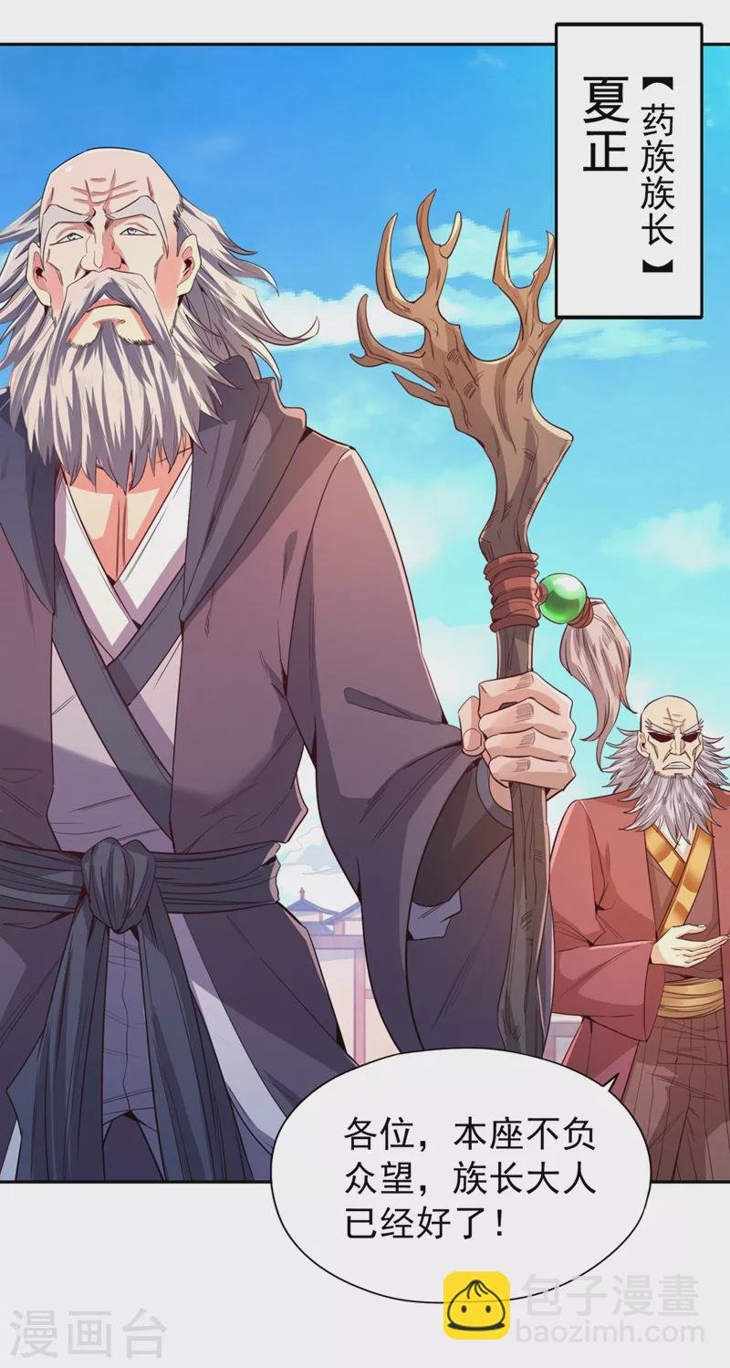 第106话 我看你离死不远了！