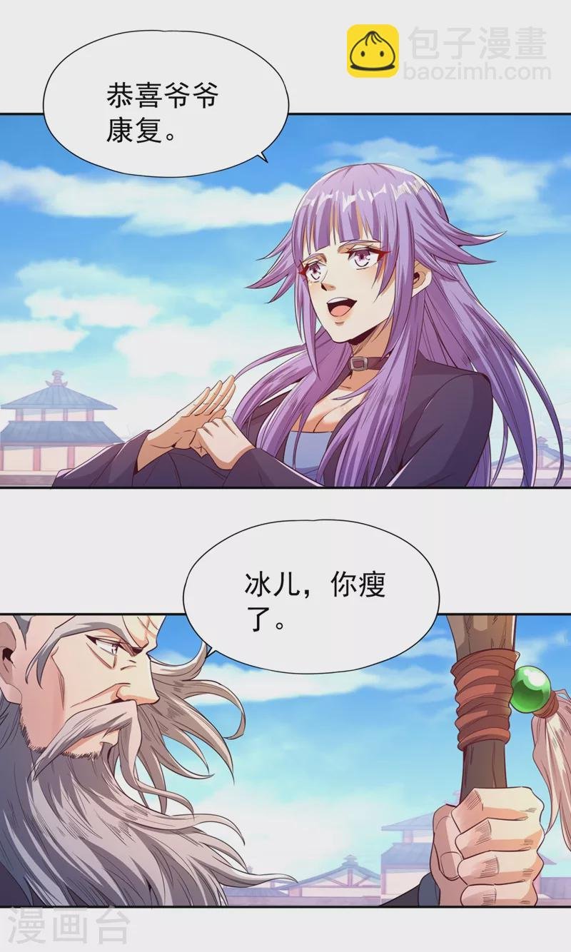 第106话 我看你离死不远了！