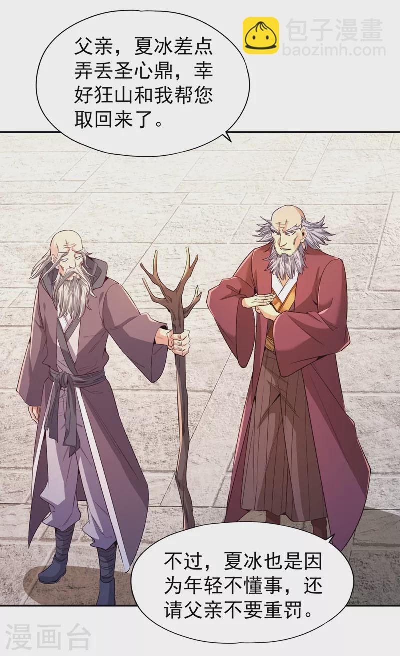 第106话 我看你离死不远了！