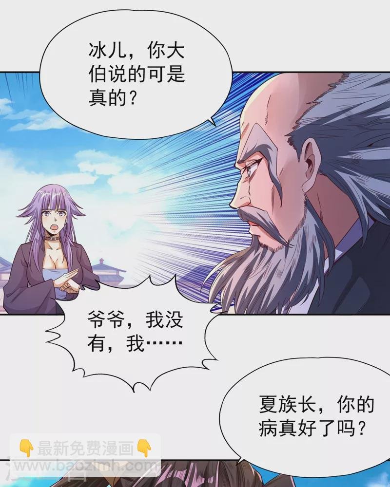 第106话 我看你离死不远了！