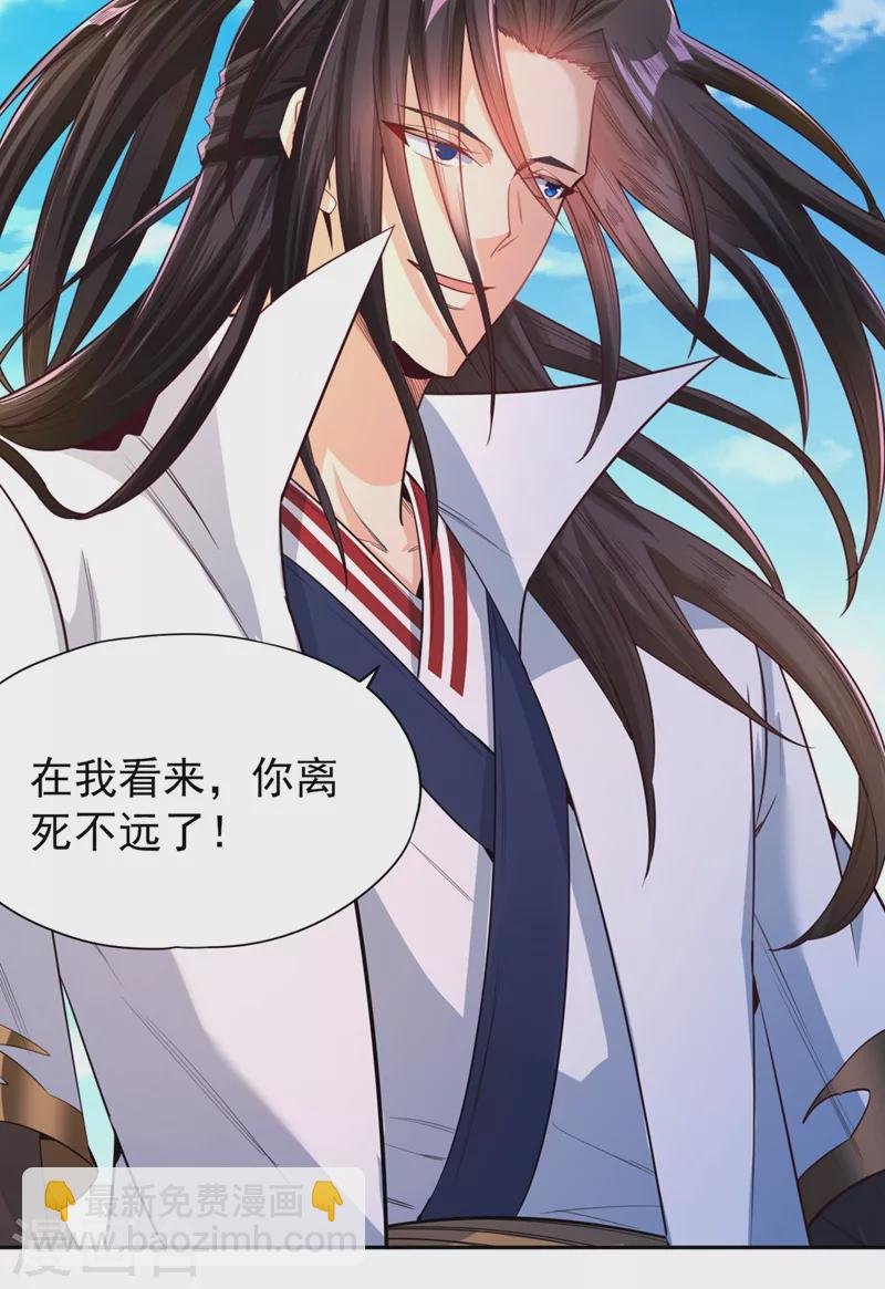 第106话 我看你离死不远了！