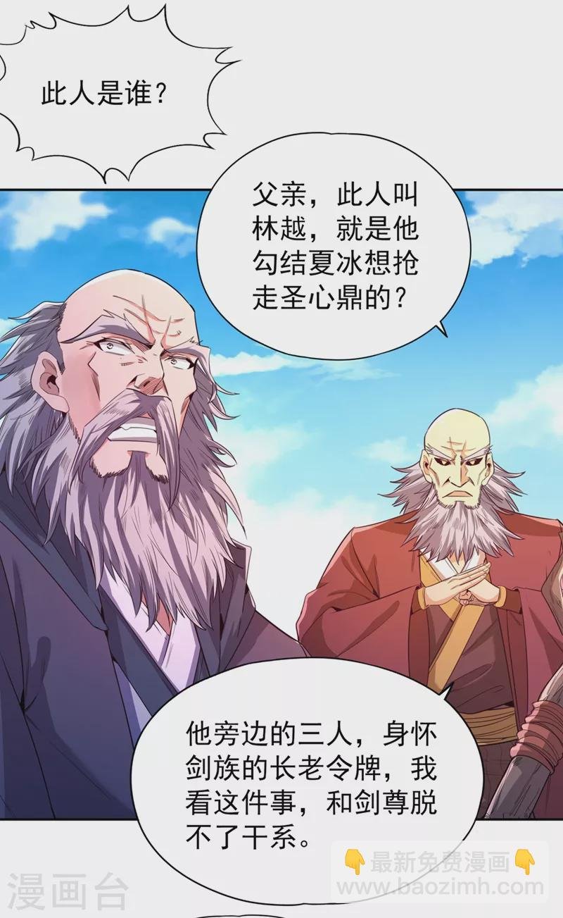 第106话 我看你离死不远了！