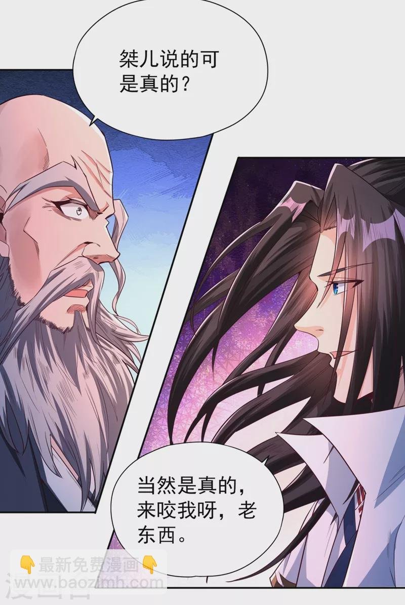 第106话 我看你离死不远了！