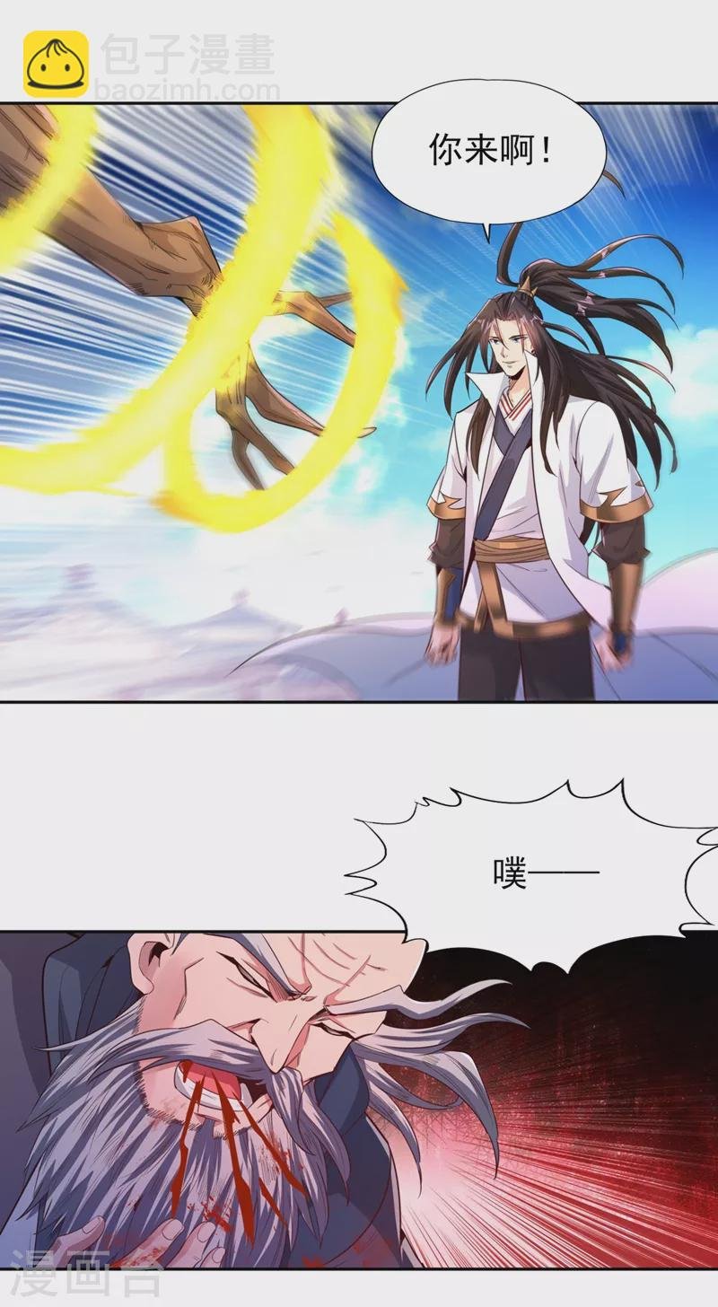 第106话 我看你离死不远了！