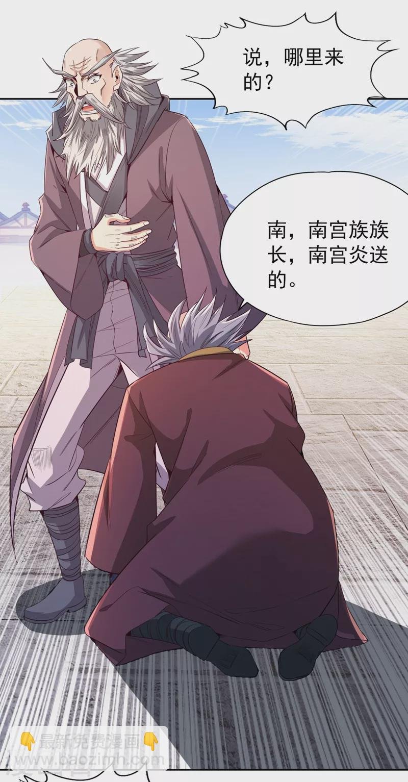 第106话 我看你离死不远了！