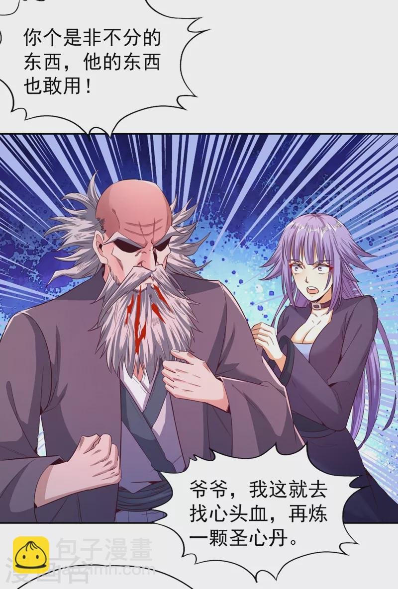 第106话 我看你离死不远了！