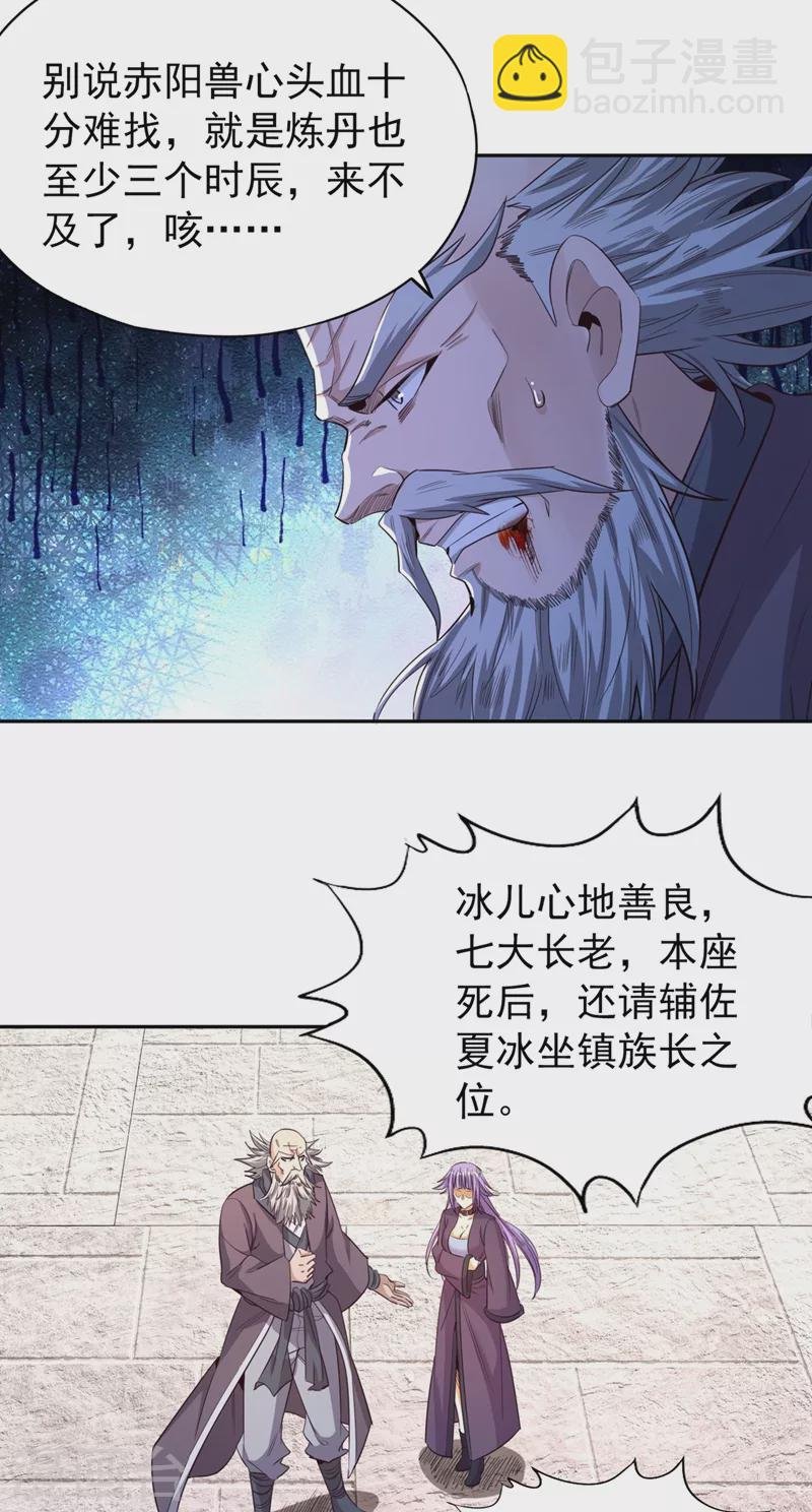 第106话 我看你离死不远了！