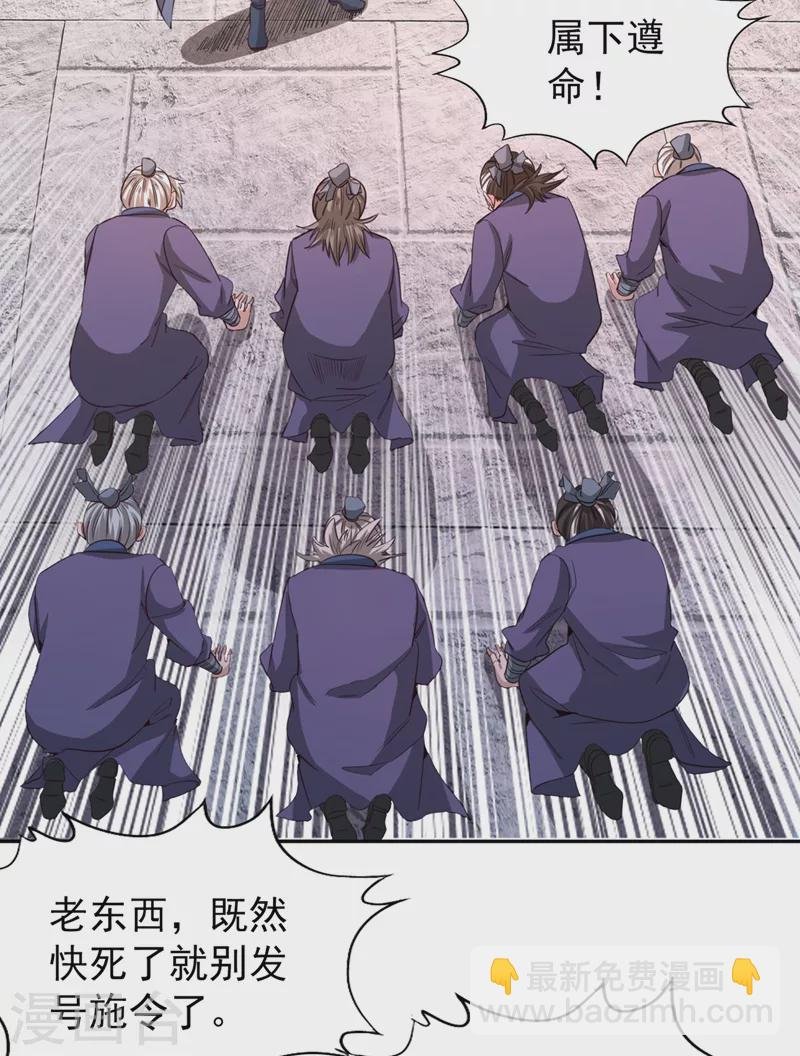 第106话 我看你离死不远了！