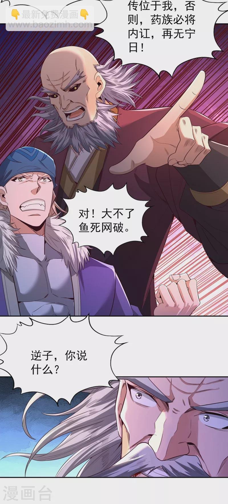 第106话 我看你离死不远了！