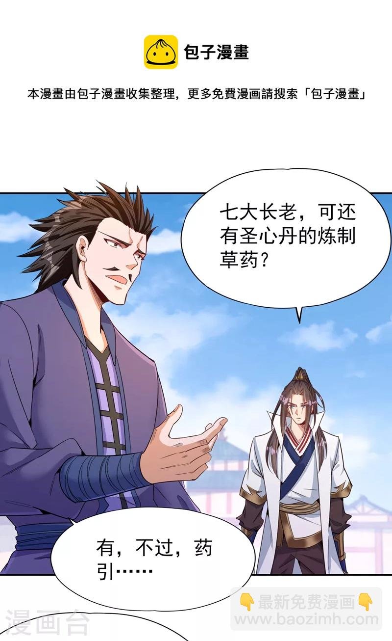 第106话 我看你离死不远了！