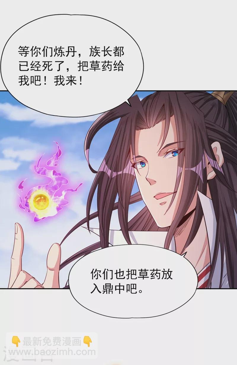第107话 等你们，族长早死了