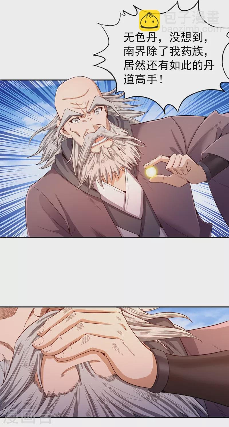 第107话 等你们，族长早死了