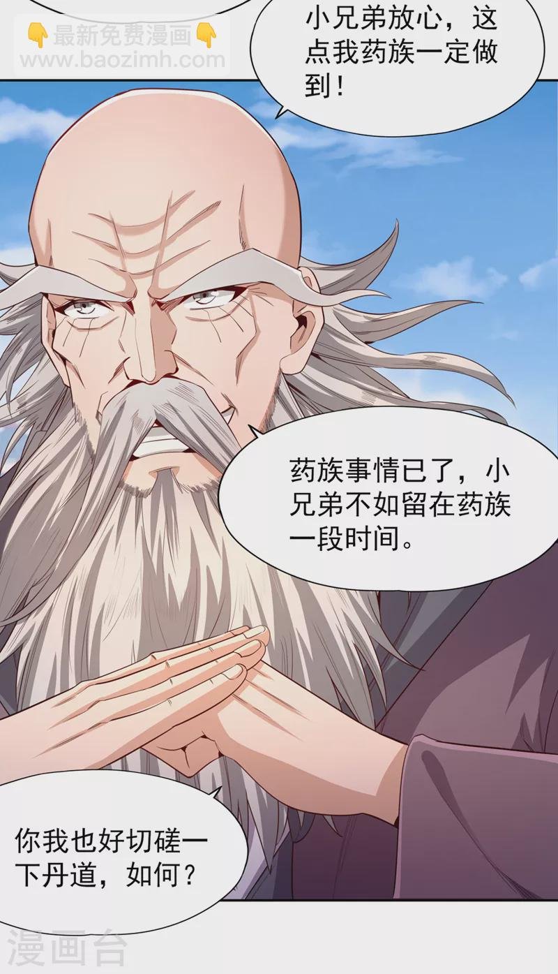 第107话 等你们，族长早死了