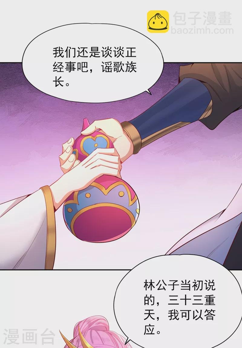第107话 等你们，族长早死了