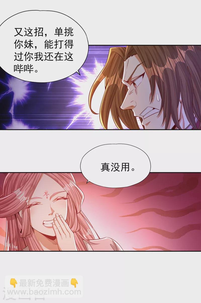 第109话 不服？来单挑呀~