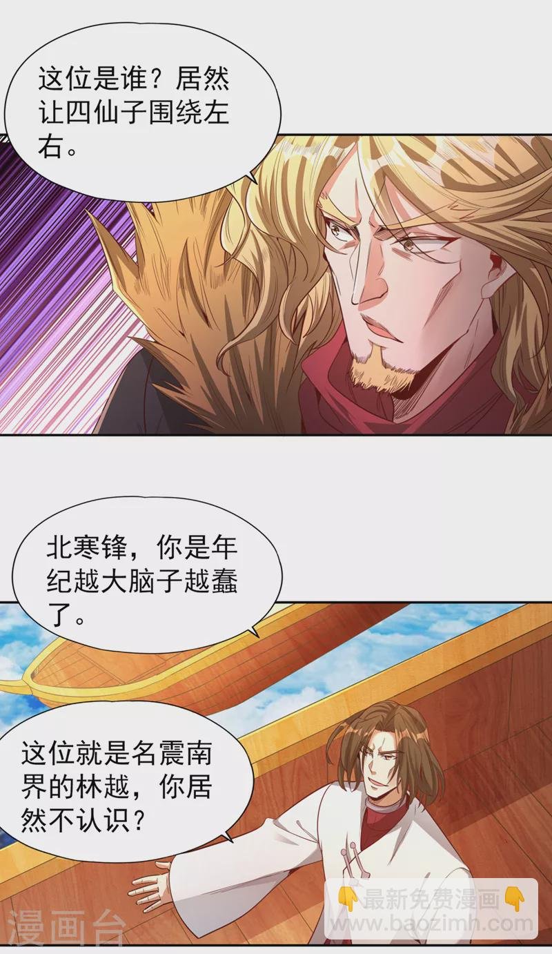 第109话 不服？来单挑呀~