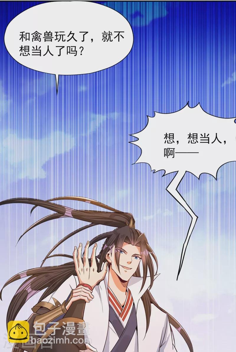 第110话 你不想当人了？