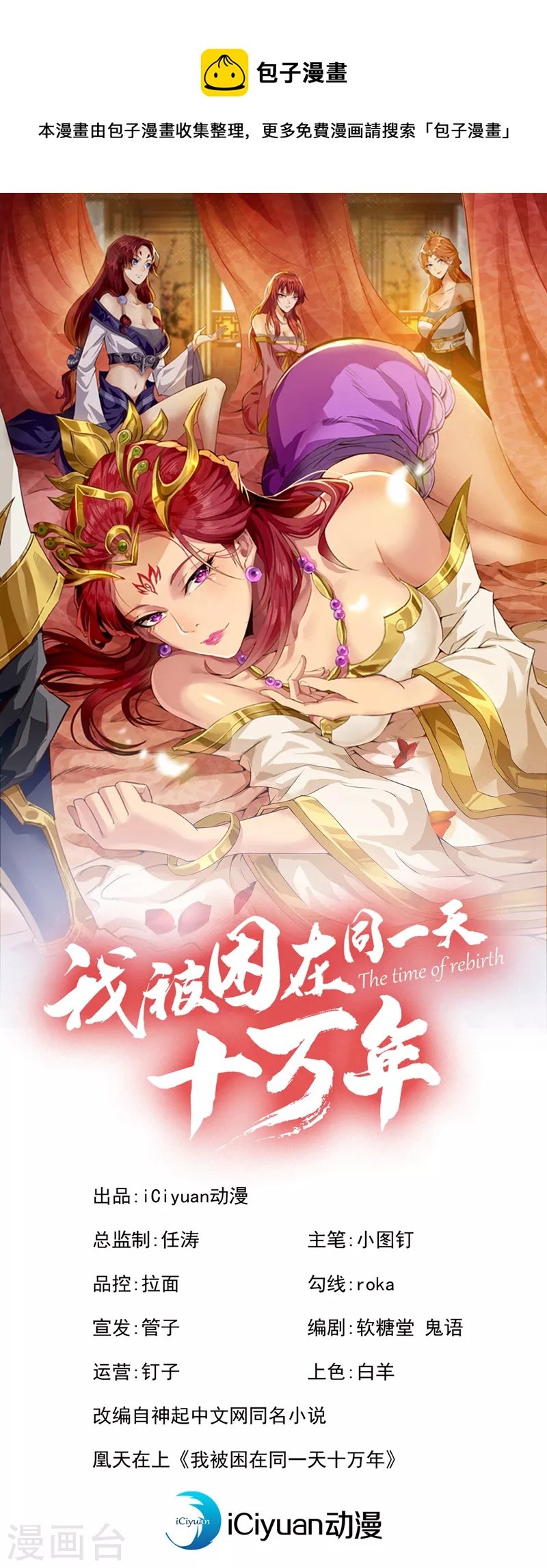第111话 我们都想嫁给他~