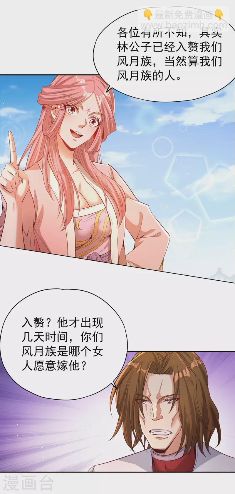 第111话 我们都想嫁给他~