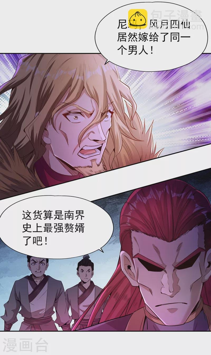 第111话 我们都想嫁给他~