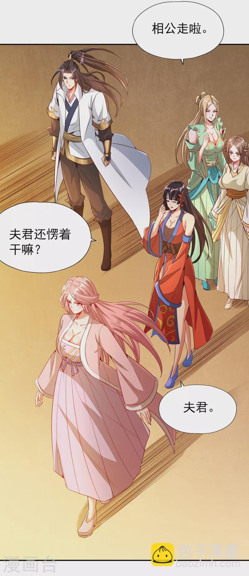 第111话 我们都想嫁给他~