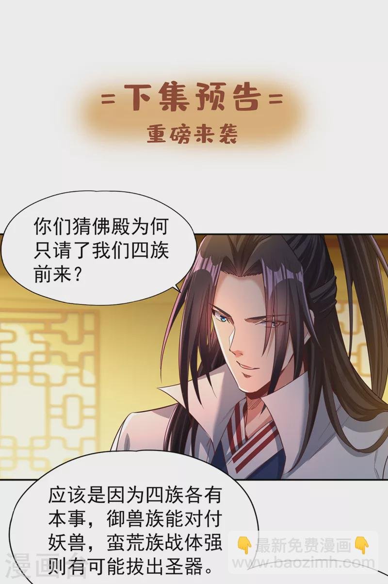 第111话 我们都想嫁给他~