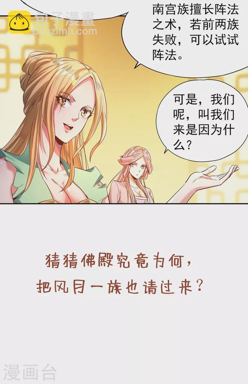 第111话 我们都想嫁给他~