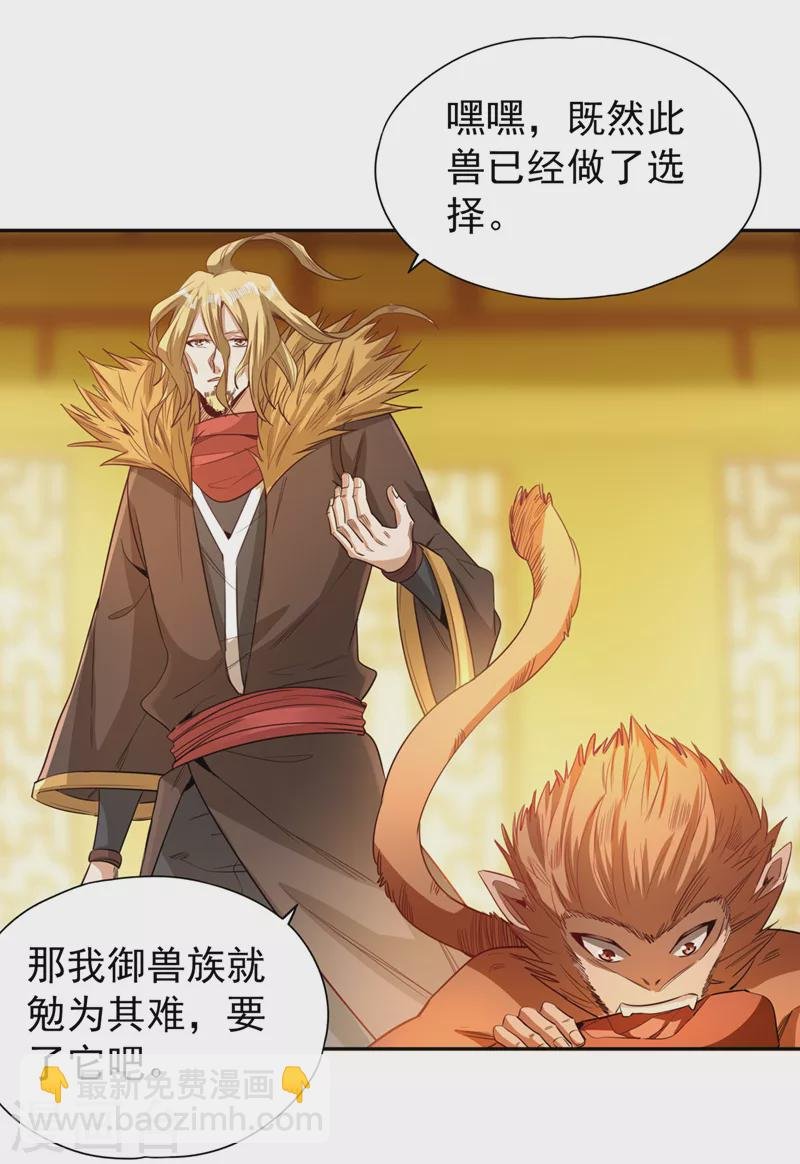 第112话 你们可以色诱猴子！