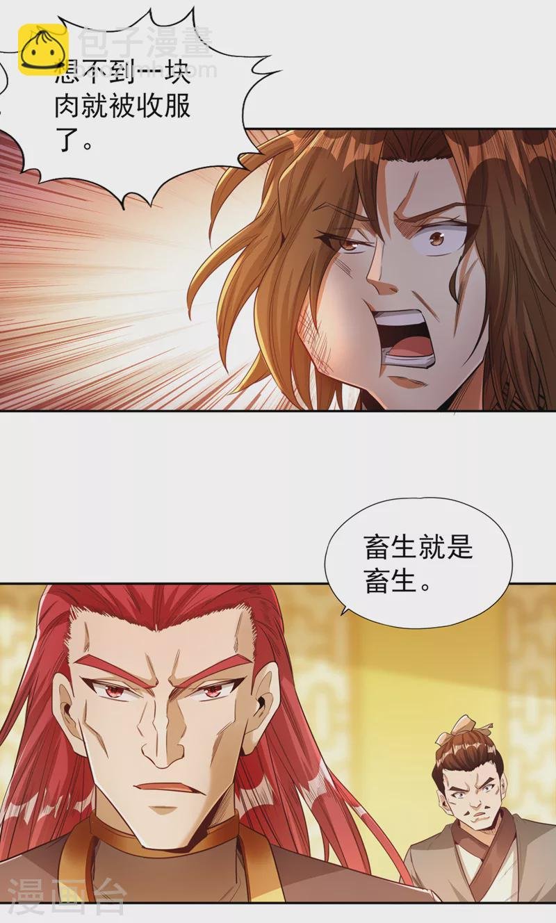 第112话 你们可以色诱猴子！