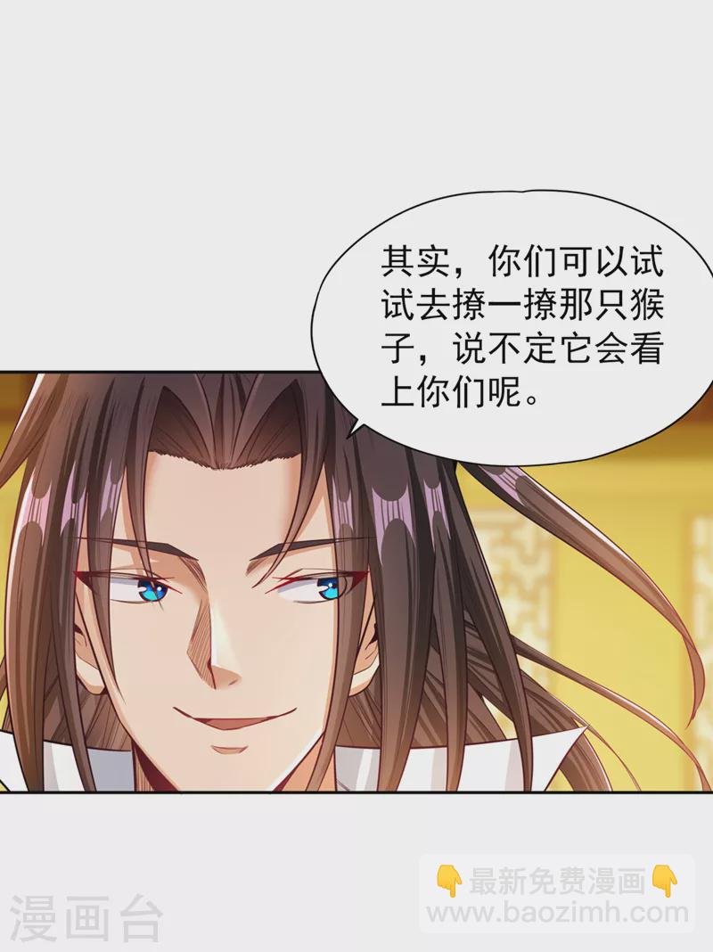 第112话 你们可以色诱猴子！