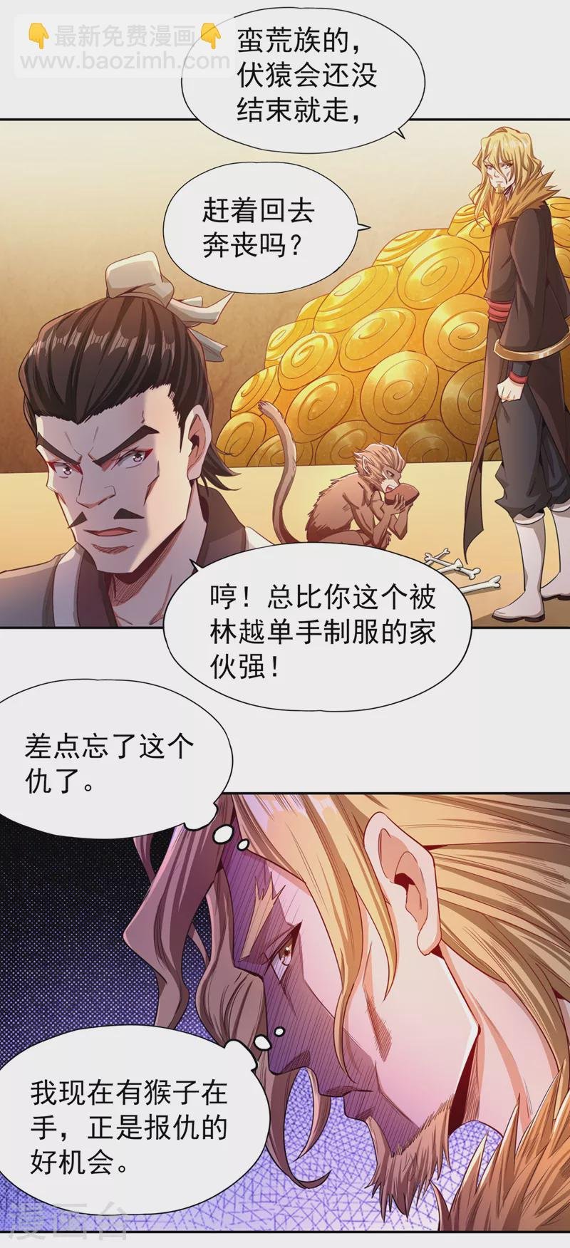 第112话 你们可以色诱猴子！