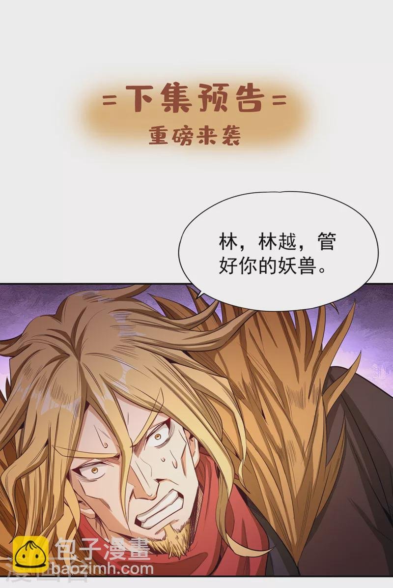 第112话 你们可以色诱猴子！