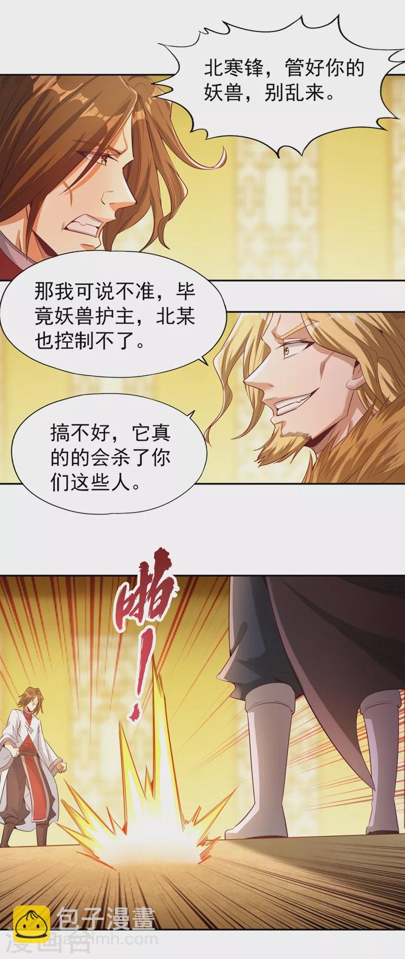 第113话 我控制不住呀~