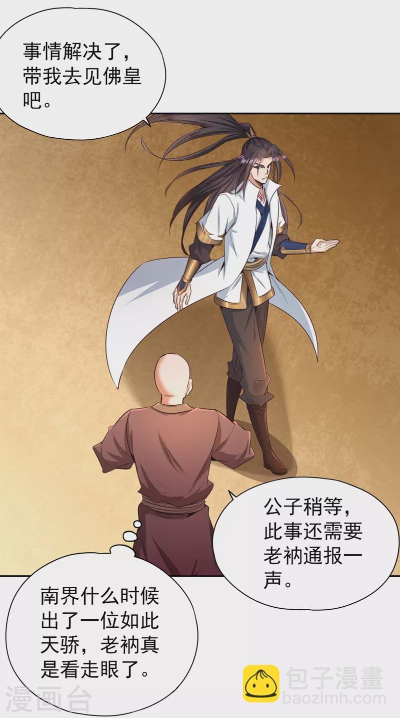 第114话 佛皇，我来了！