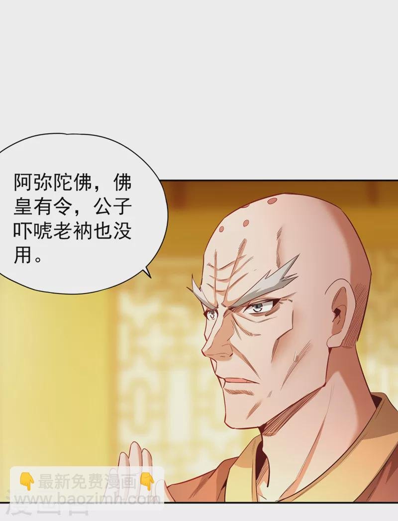 第114话 佛皇，我来了！