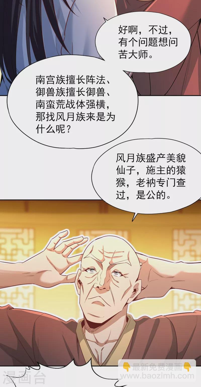 第114话 佛皇，我来了！