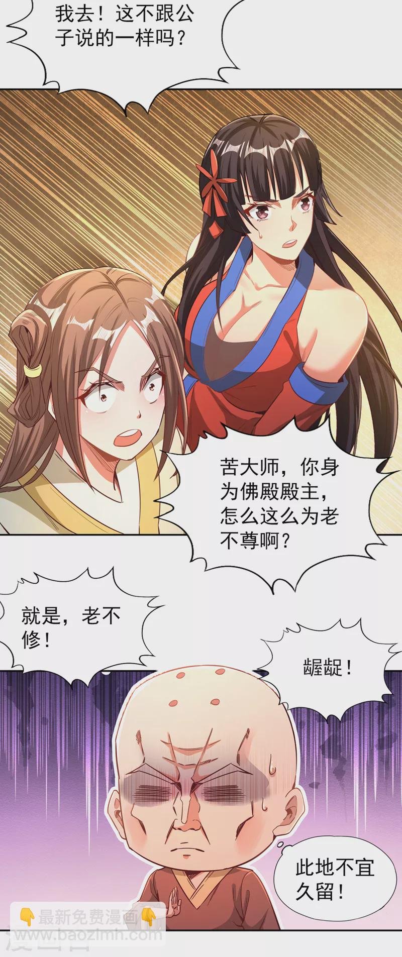 第114话 佛皇，我来了！