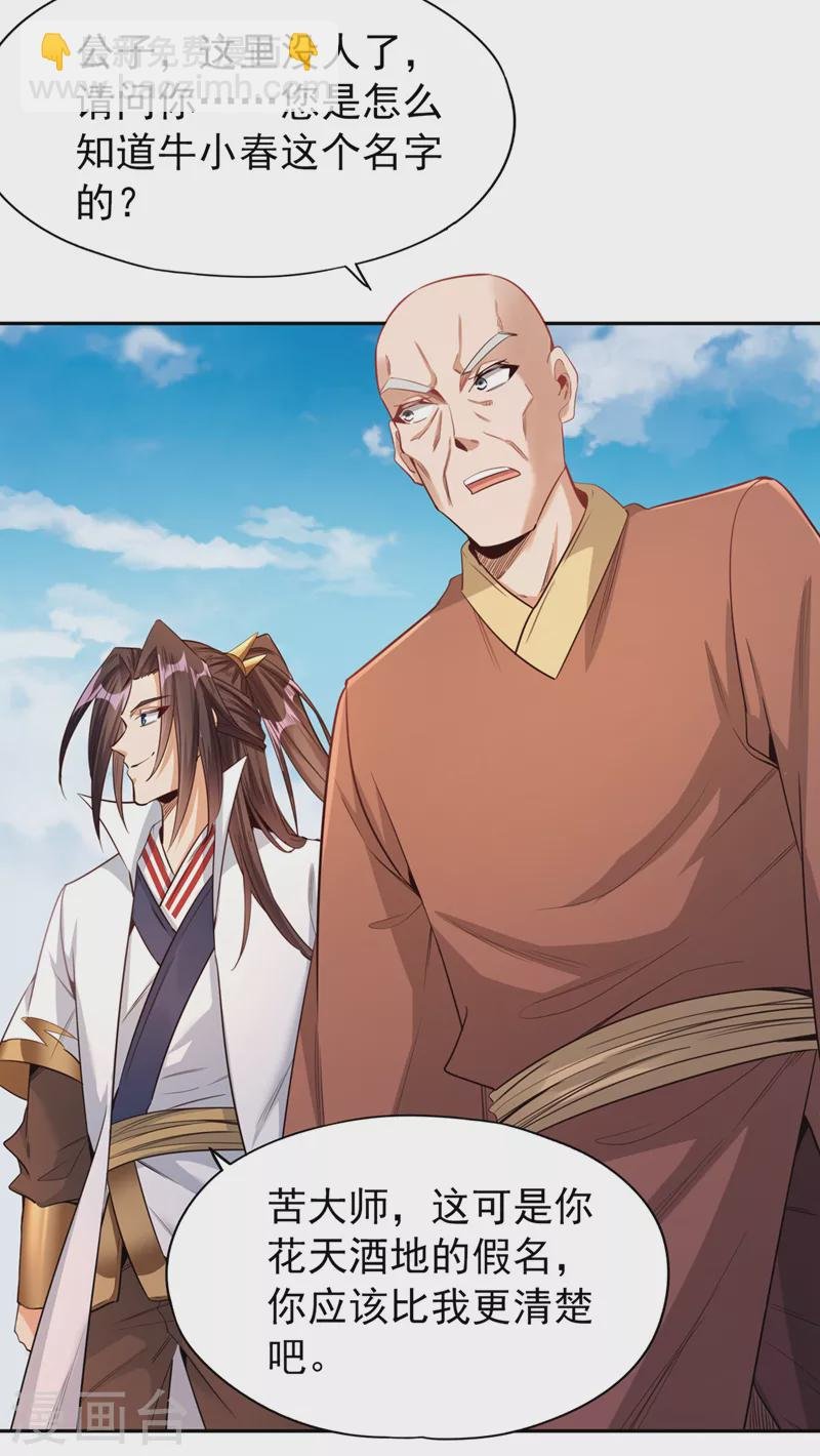 第114话 佛皇，我来了！