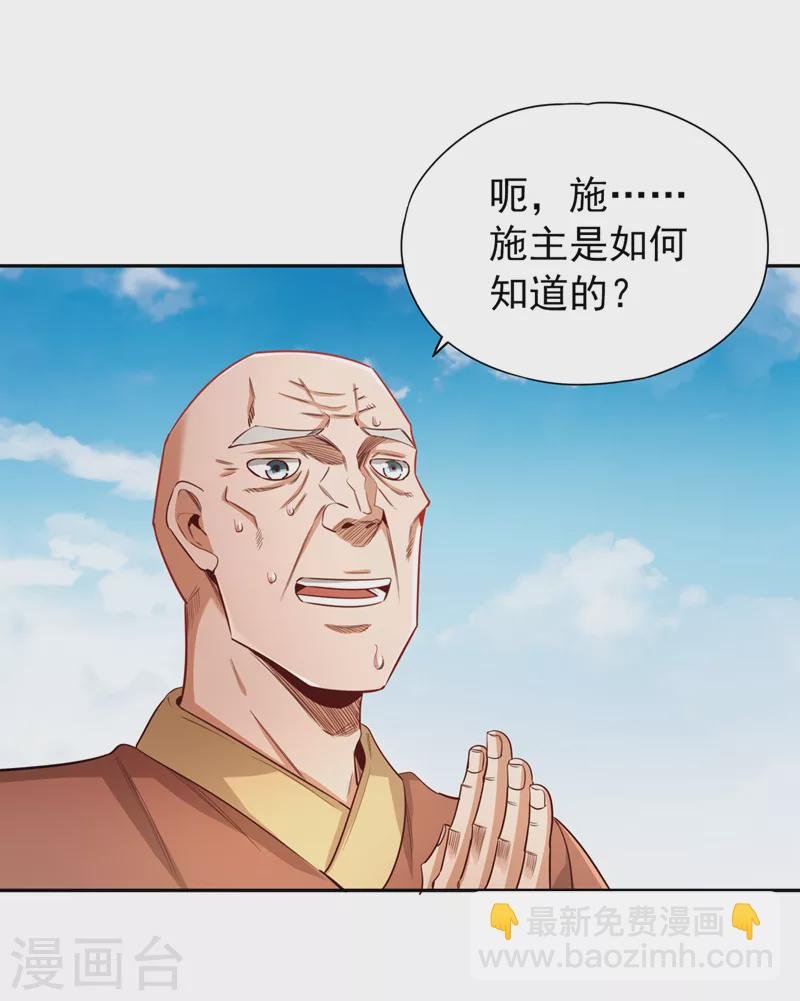 第114话 佛皇，我来了！
