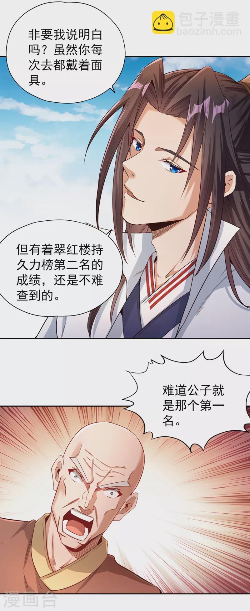 第114话 佛皇，我来了！