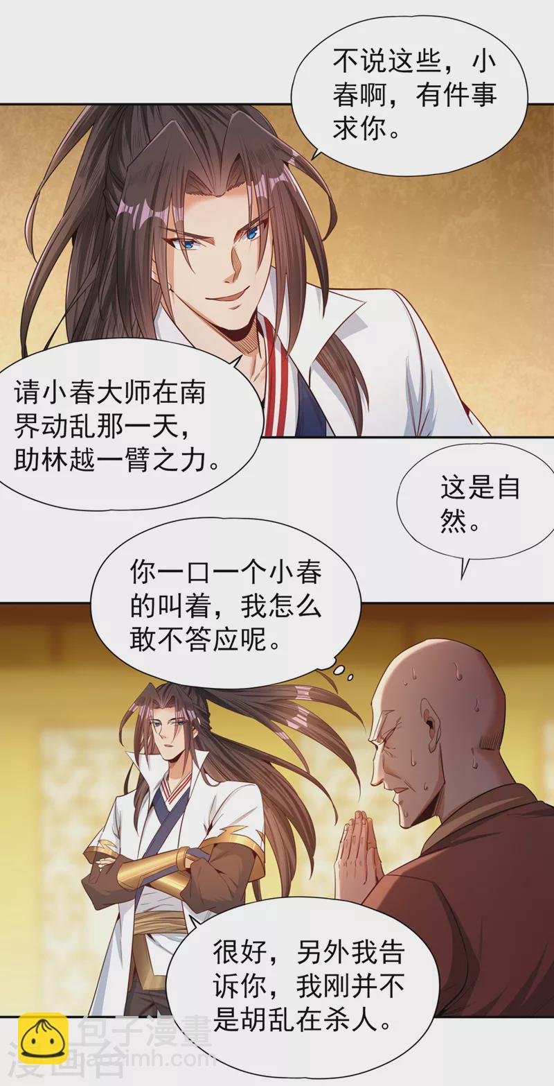 第114话 佛皇，我来了！