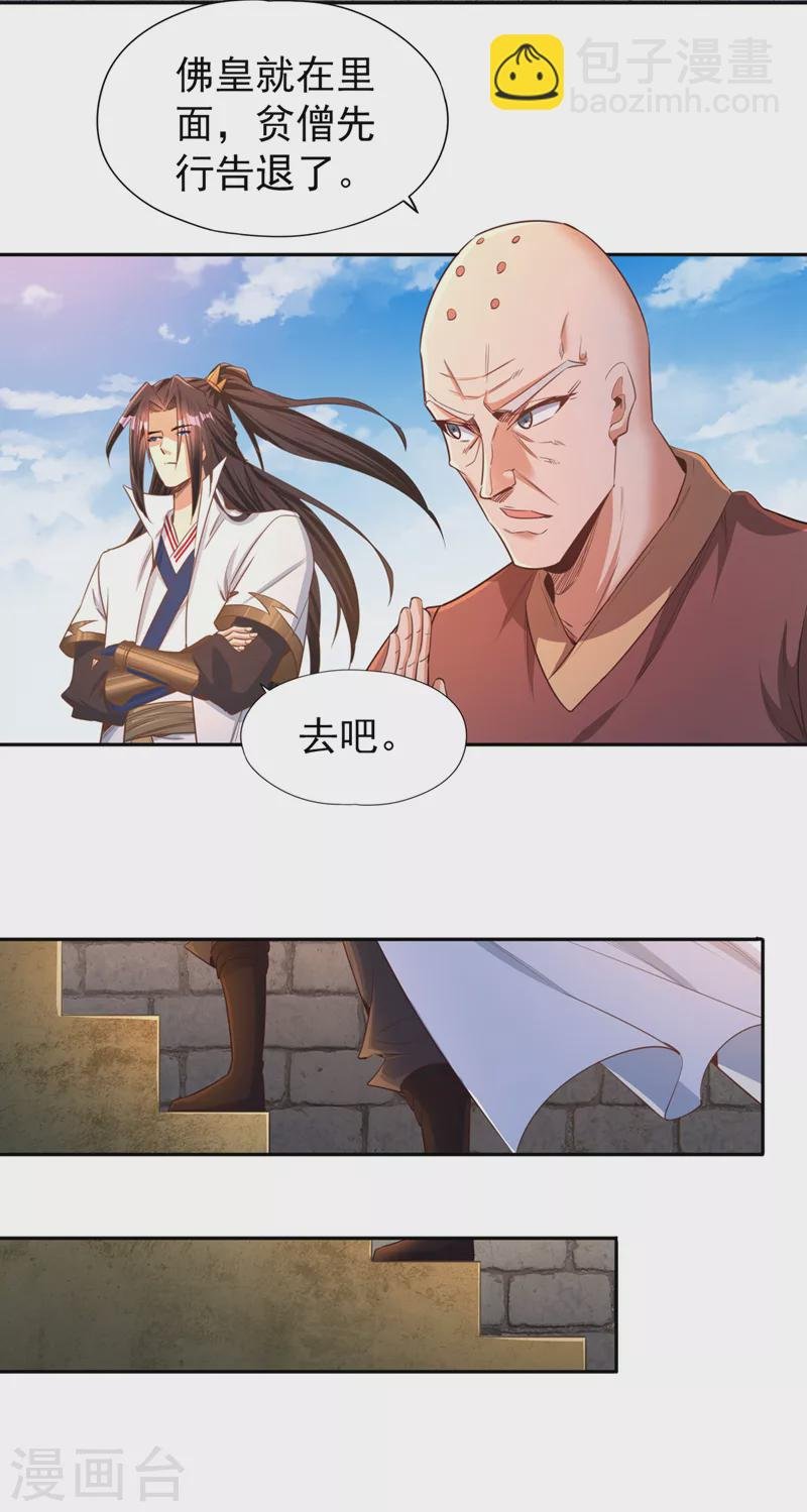 第114话 佛皇，我来了！