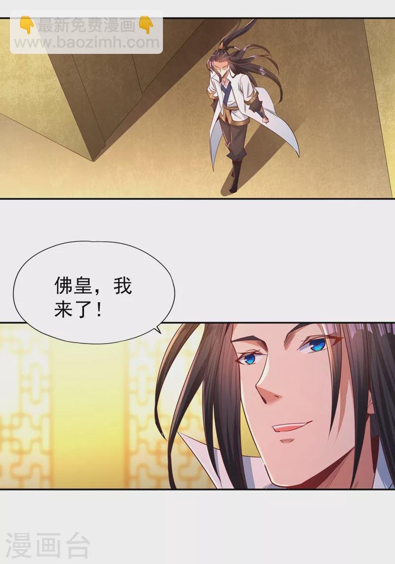 第114话 佛皇，我来了！