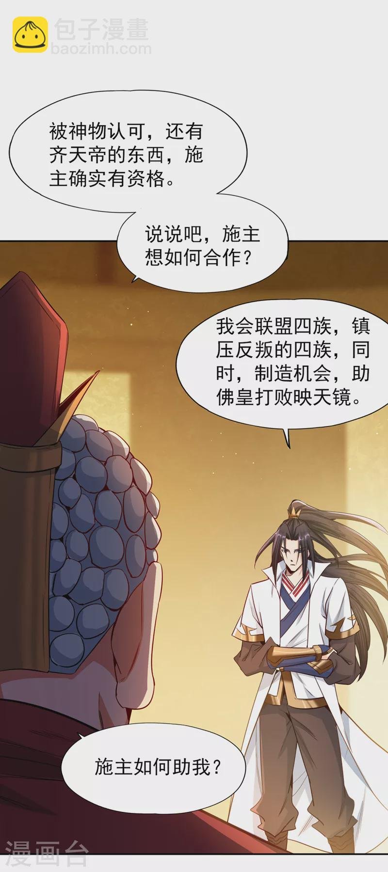第115话 我来和你做个交易~