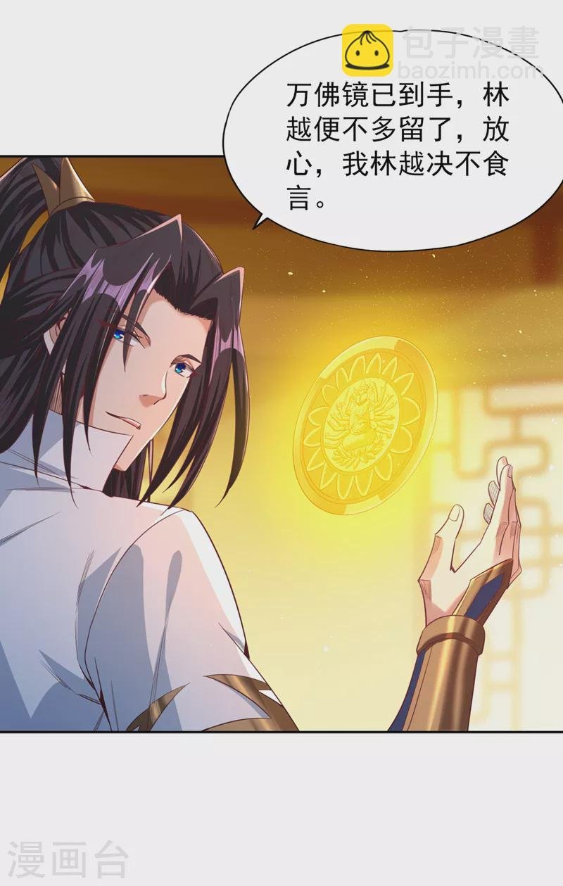 第116话 公子，我来了……