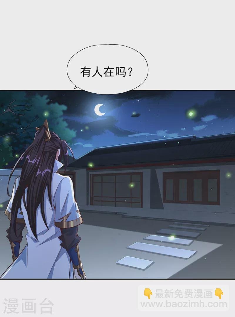 第116话 公子，我来了……