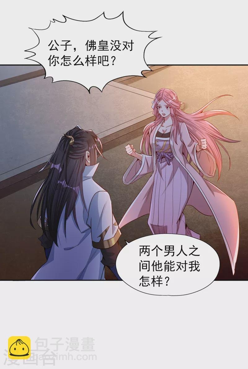 第116话 公子，我来了……
